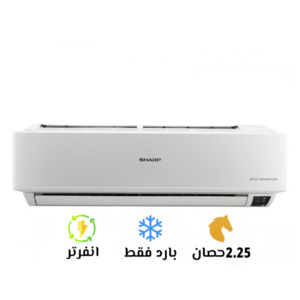 تكييف شارب 2.25 بارد كلاستر(Sharp Inverter)AH-XP18UHE