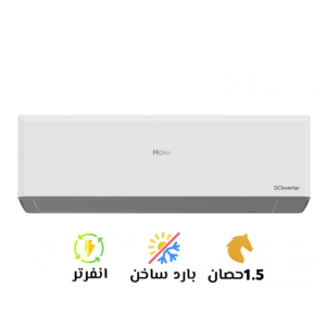 تكييف هاير 1.5 بارد ساخن سمارت UV إنفرتر(Haier Smart UV Inverter)HSU-12KHRIBC